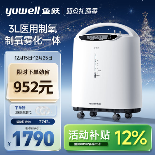 【性价比高】鱼跃3升医用制氧机