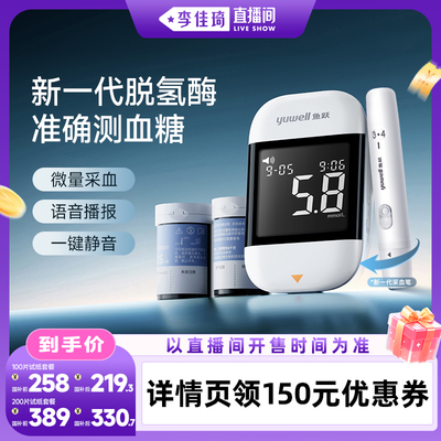 鱼跃新一代脱氢酶血糖仪921