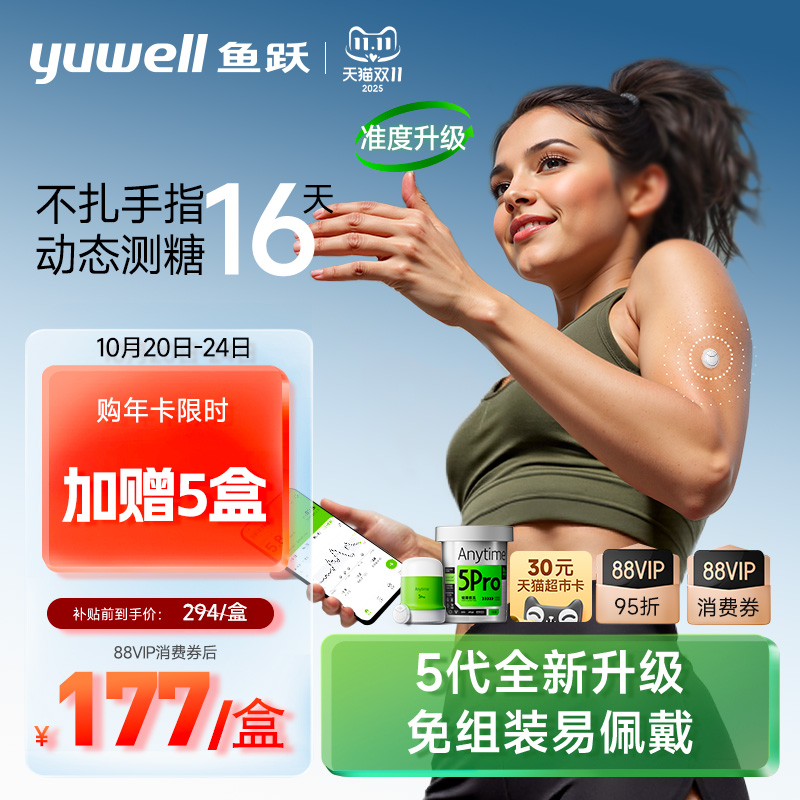 鱼跃动态血糖仪24小时测血糖免扎针家用监测
