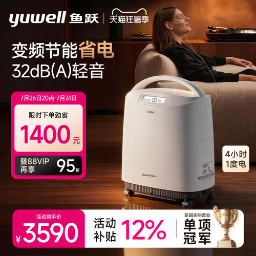 鱼跃制氧机5L轻音省电老人孕妇