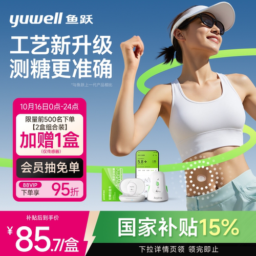 鱼跃动态血糖仪官方旗舰店4Pro