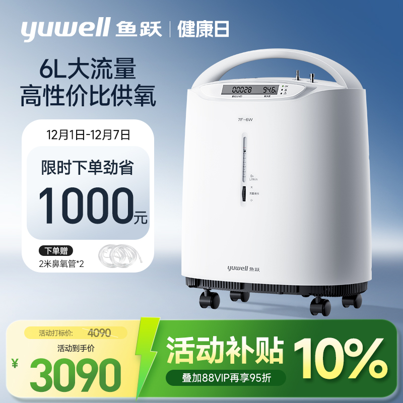 鱼跃家用5升6升医用制氧机