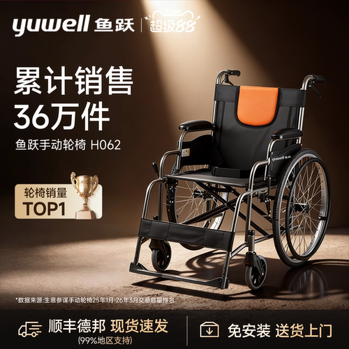 轮椅车轻便折叠鱼跃铝合金多功能