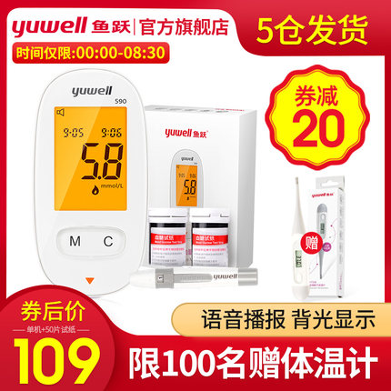 鱼跃血糖测试仪家用准确测血糖的仪器50片装试纸医用语音血糖仪