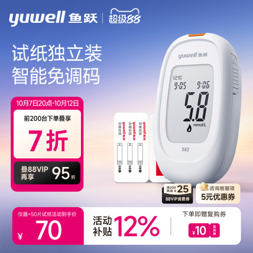 鱼跃582独立试纸血糖测试仪