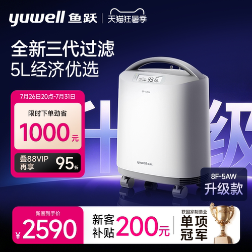 鱼跃医用级制氧机5L孕妇老人家用