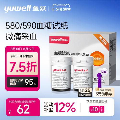 鱼跃590/580血糖测试仪家用微痛试纸条精准测血糖用官方旗舰店