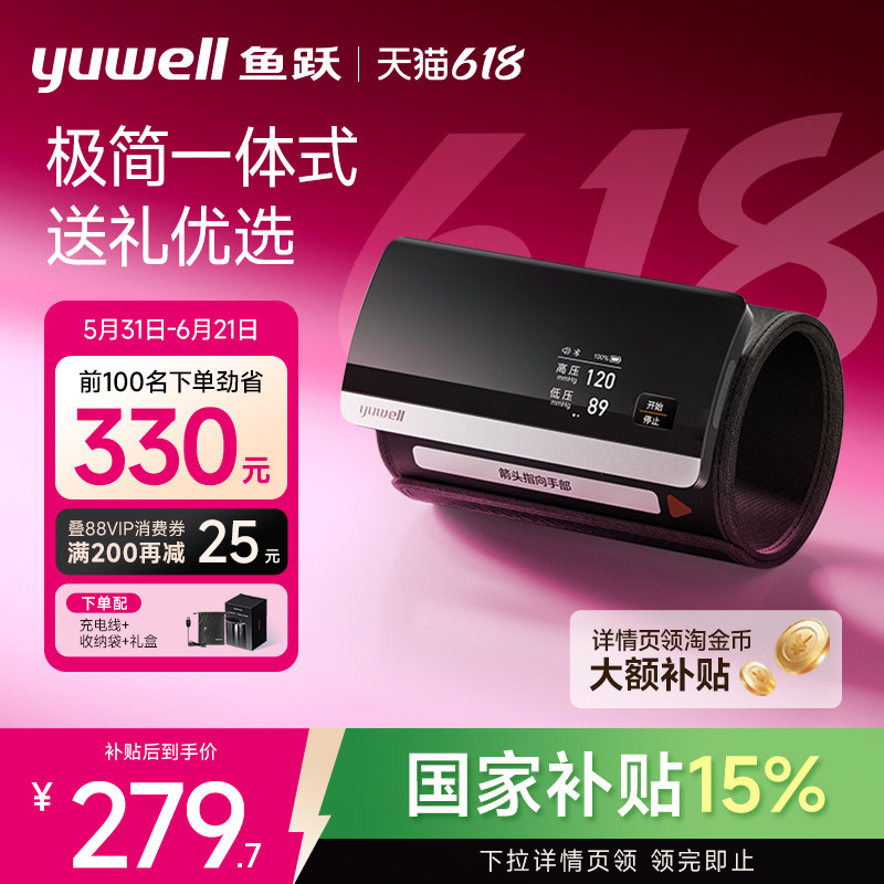 鱼跃电子血压测量仪家用高精准血压计老人630CR蓝牙一体机充电款