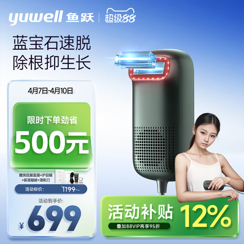 脱毛仪器无痛鱼跃家用