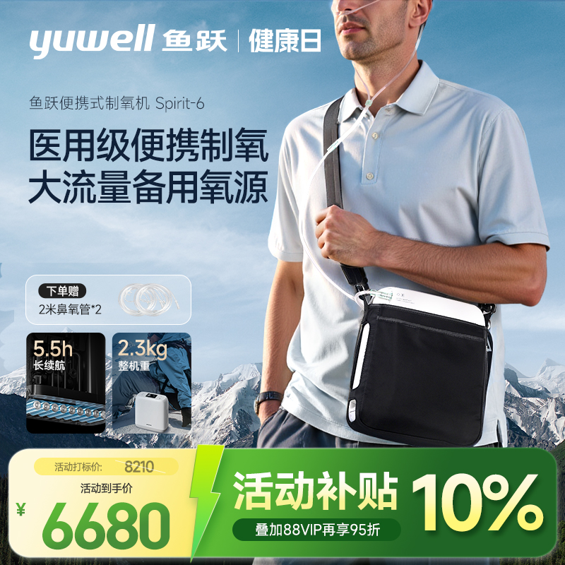 鱼跃便携式制氧机医用老人随身