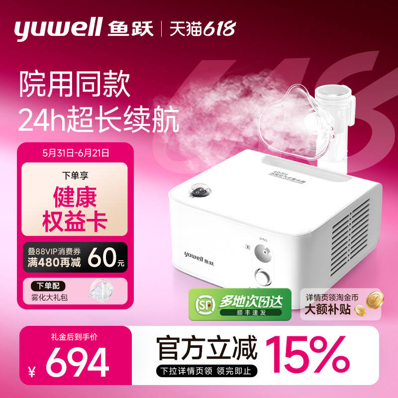 鱼跃雾化器儿童家用婴儿面罩医用吸入器同款老人雾化机家庭用403H