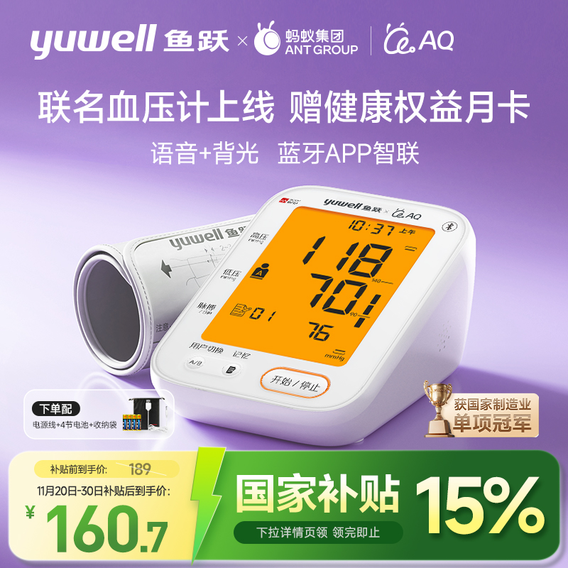 鱼跃血压计蓝牙智联背光大屏