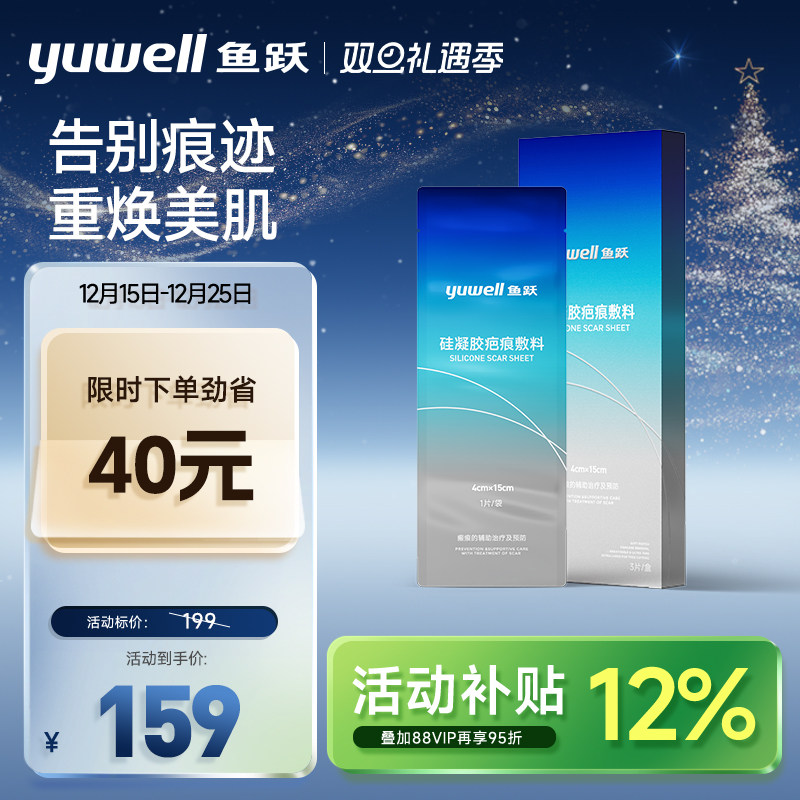 祛疤修复硅凝胶疤痕敷料鱼跃
