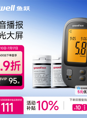 鱼跃血糖仪592家用测试医用测血糖的仪器高精准血糖试纸官方旗舰