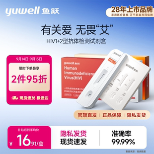 鱼跃艾滋病测试hiv检测纸四联试剂盒梅毒自检四合一非hlv四代五代