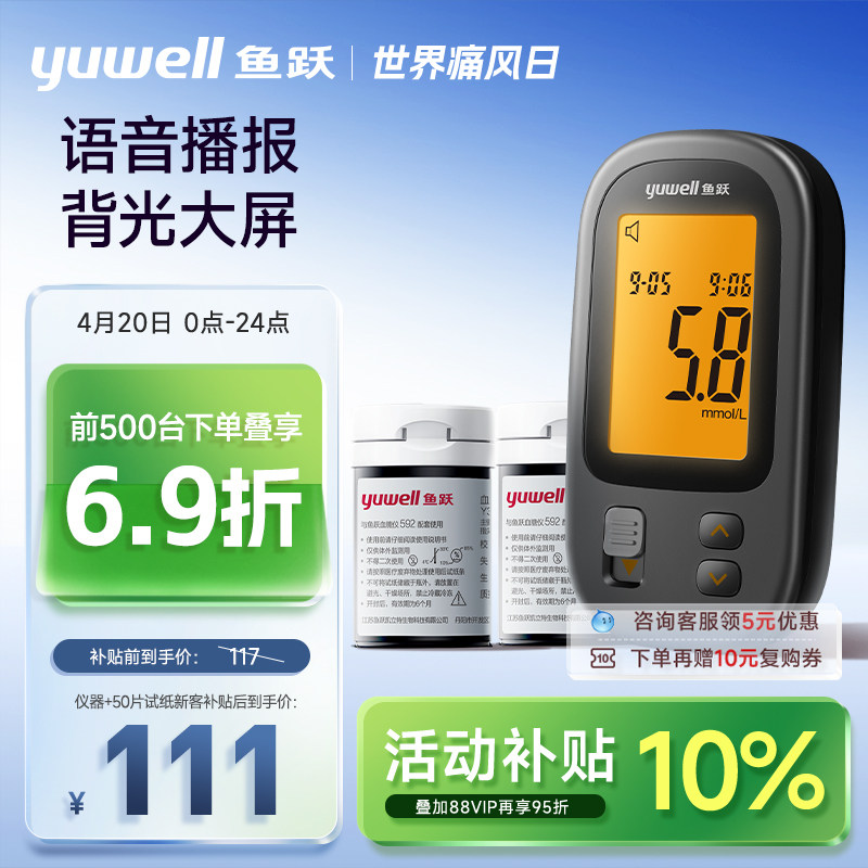 鱼跃血糖仪592家用测试医用测血糖的仪器高精准血糖试纸官方旗舰