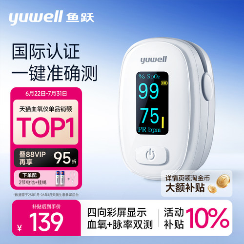 鱼跃血氧仪老人一键准确测血氧