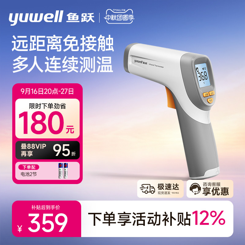 【公共场所测温】鱼跃手持额温枪图片