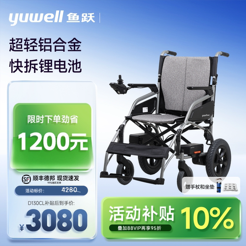 鱼跃电动轮椅轻量化车身老人专用