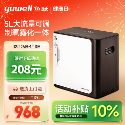 【制氧+雾化】鱼跃家用制氧机