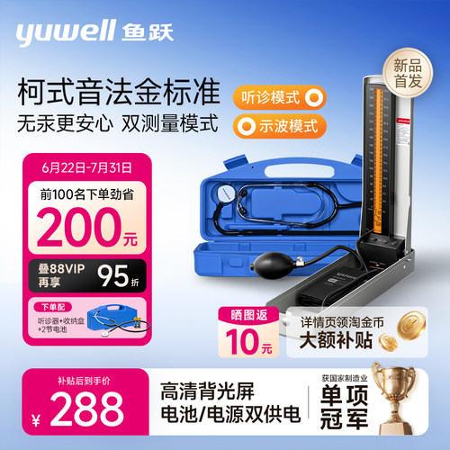 鱼跃台式血压计听诊/示波双模式