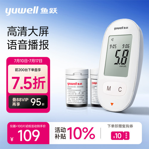 鱼跃580血糖测试仪官方旗舰店