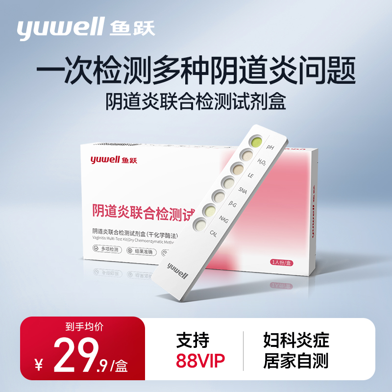 居家检测妇科炎症