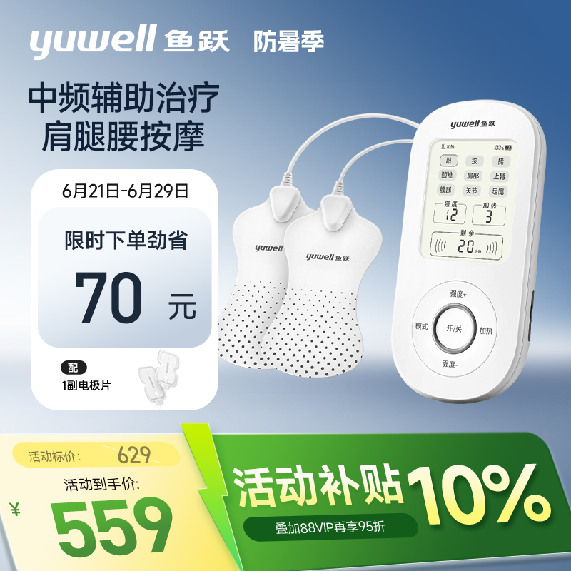 魚躍中頻電療儀家用便攜熱敷頸椎