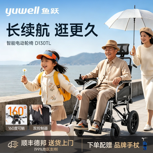 鱼跃电动轮椅全躺护理可翻扶手