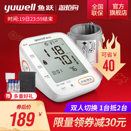 鱼跃电子血压计臂式高精准血压测量仪家用全自动高血压测压仪