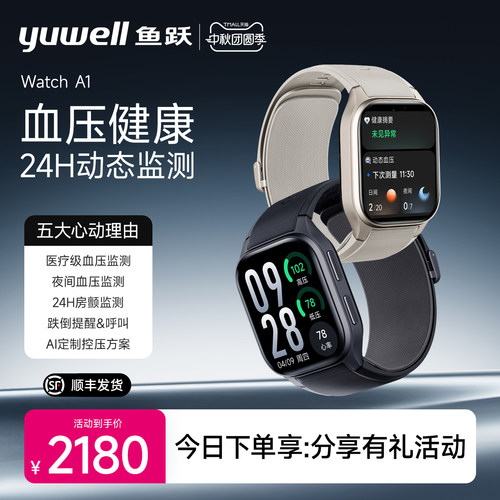 鱼跃智能血压手表24小时监测血压
