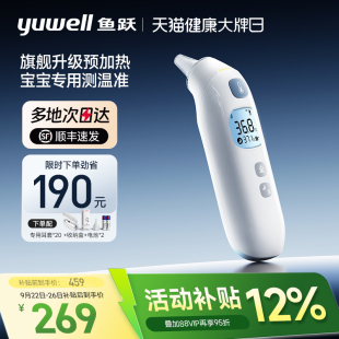 魚躍體溫計嬰兒專用耳溫精準醫用非額溫度電子體溫測人體溫YHT208
