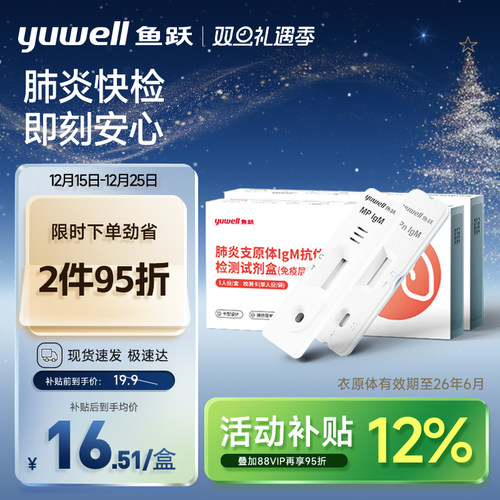 鱼跃肺炎支/衣原体检测试纸