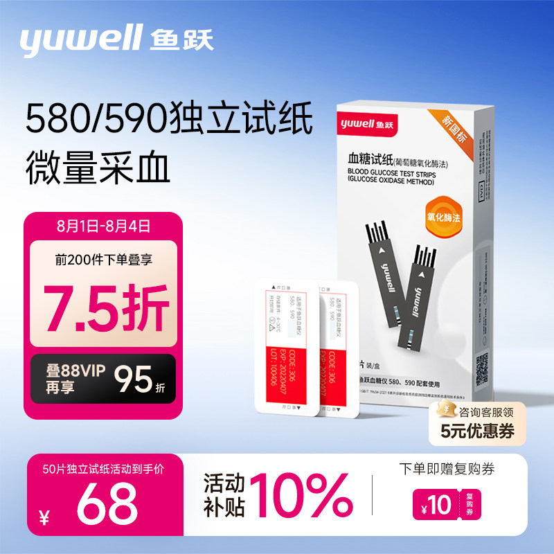 鱼跃590/580血糖测试仪家用独立试纸精准测血糖老人官方旗舰店 - 实物图