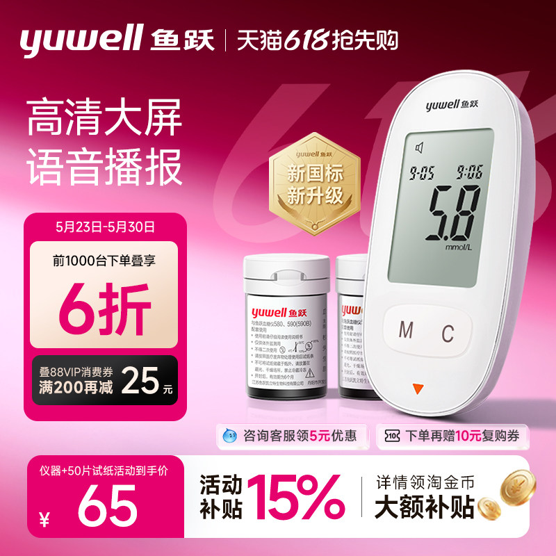 鱼跃血糖仪580家用测试仪精准测血糖仪器测量试纸老人官方旗舰店