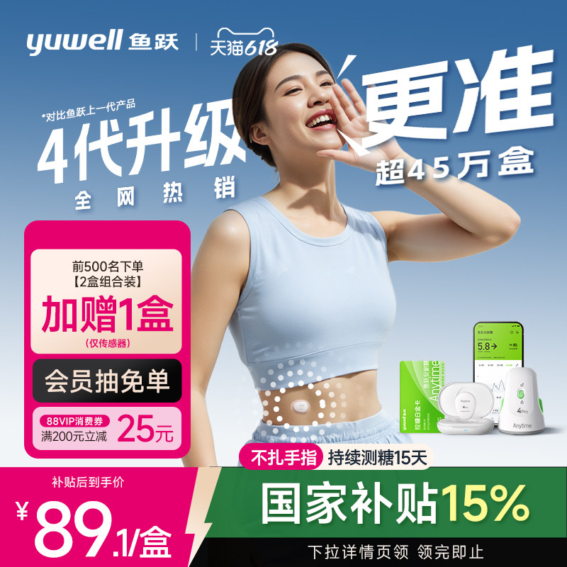 【鱼跃】第4代动态血糖仪4Pro