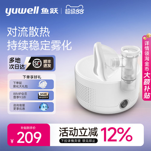 【顺丰次日达】鱼跃儿童雾化器