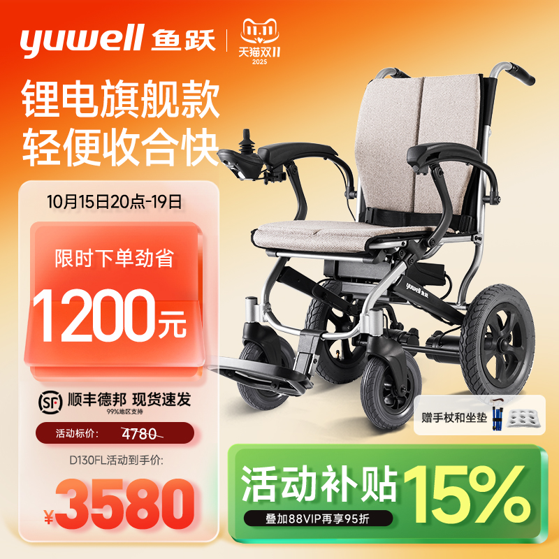 鱼跃电动轮椅智能全自动老人专用