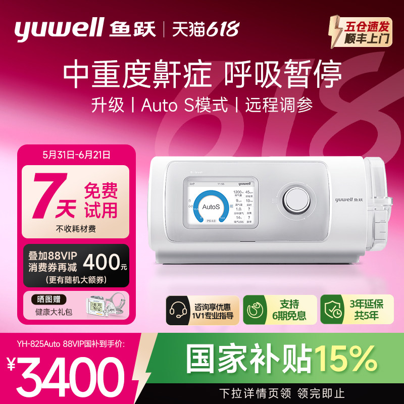 鱼跃呼吸机家用无创打鼾睡眠暂停综合征止鼾器双水平打呼噜呼吸器