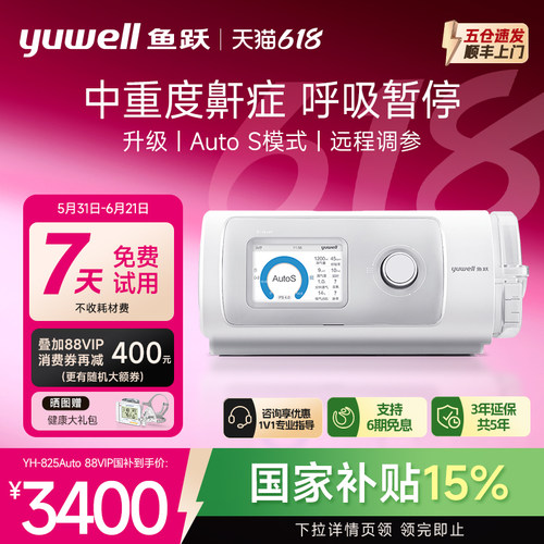 国货之光·鱼跃双水平止鼾呼吸机
