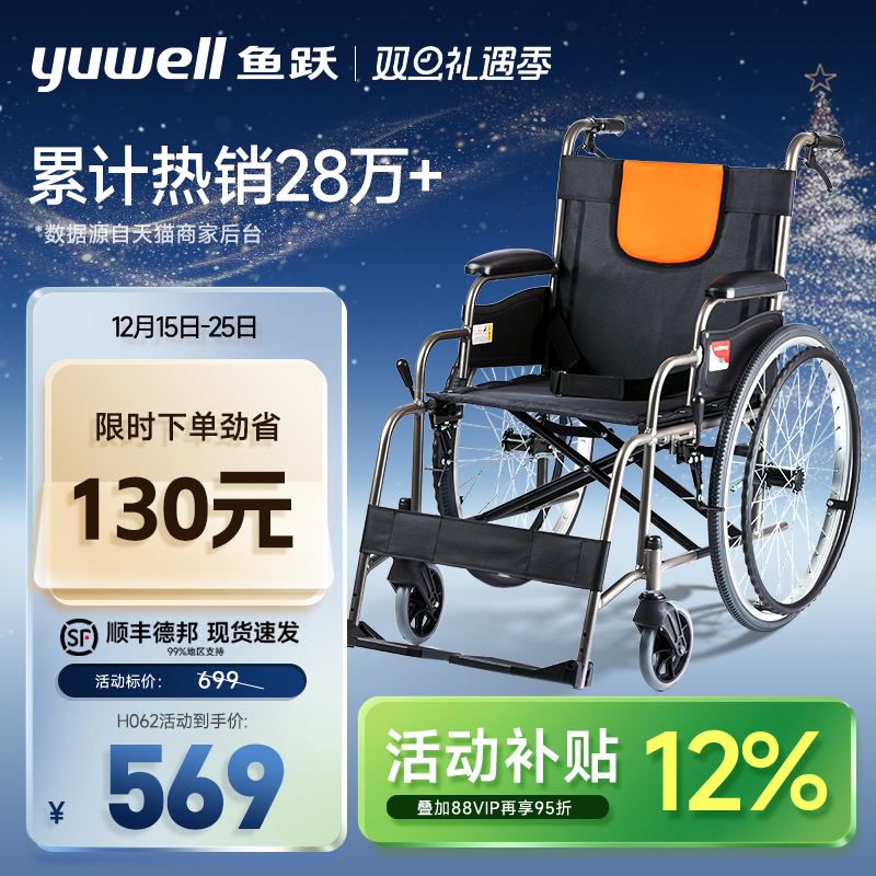 轮椅车轻便折叠鱼跃铝合金多功能