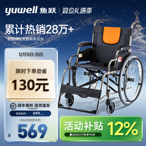 轮椅车轻便折叠鱼跃铝合金多功能