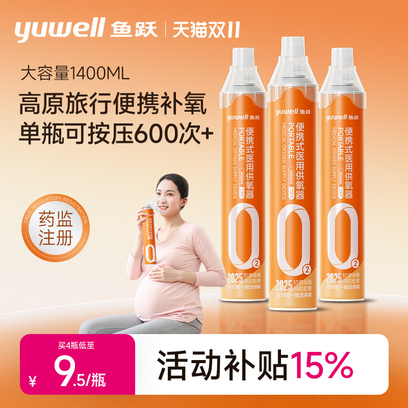 【高原补氧】鱼跃氧气瓶医用级便携式吸氧器家用孕妇老人高原旅游