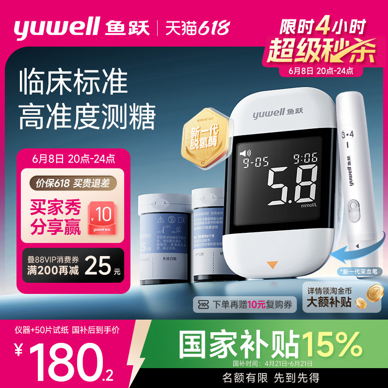 鱼跃血糖仪921医院同款高精准血糖测试仪家用血糖试纸官方旗舰店