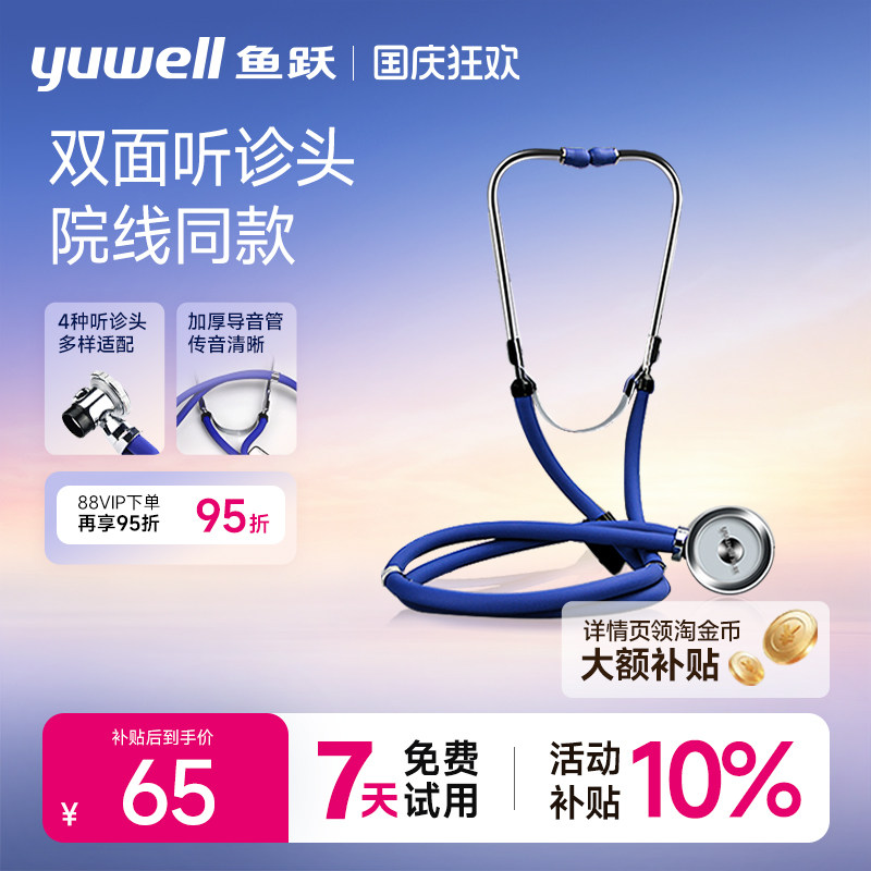 鱼跃多功能听诊器医用专业孕妇图片