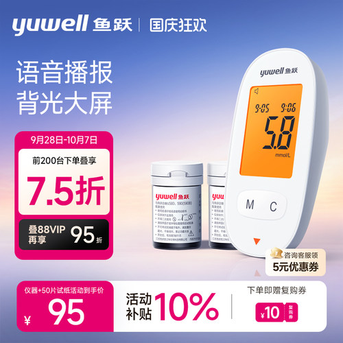鱼跃家用高精准血糖仪590