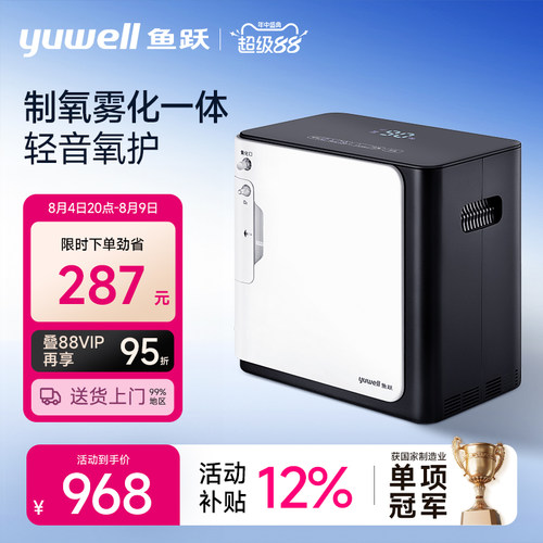【制氧+雾化】鱼跃家用制氧机