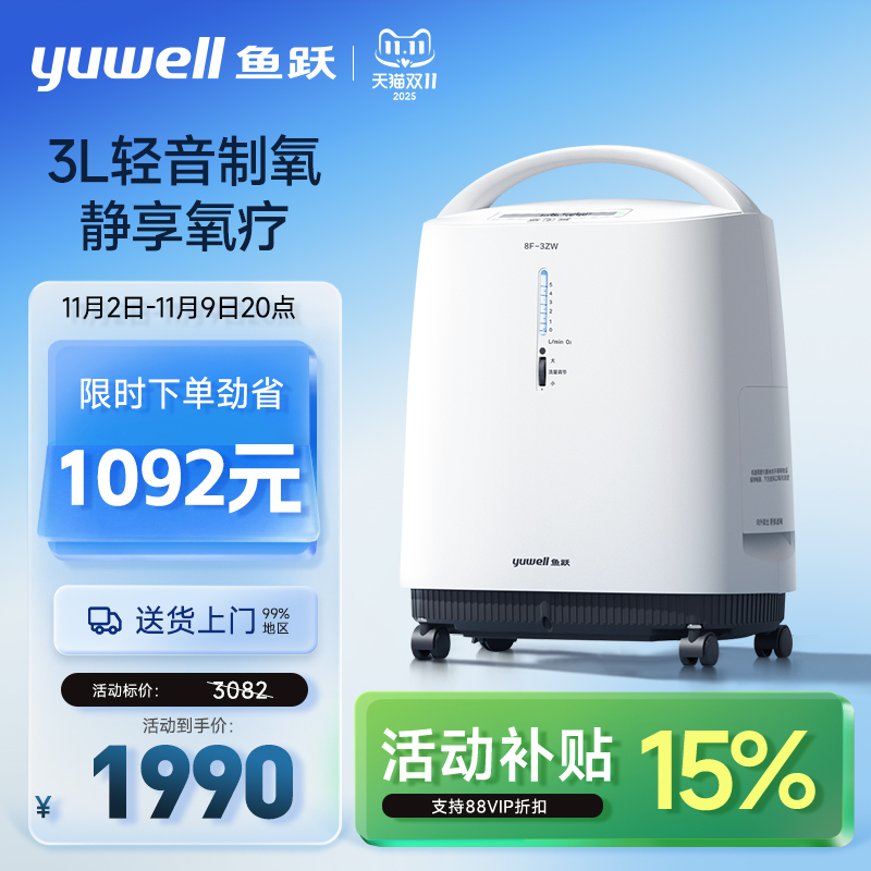 【家庭常备】鱼跃3升医用制氧机