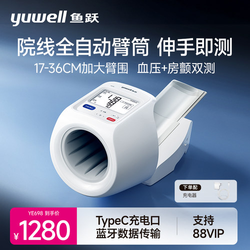 鱼跃臂筒式血压计电子血压测量仪高精准医院老人家用正品