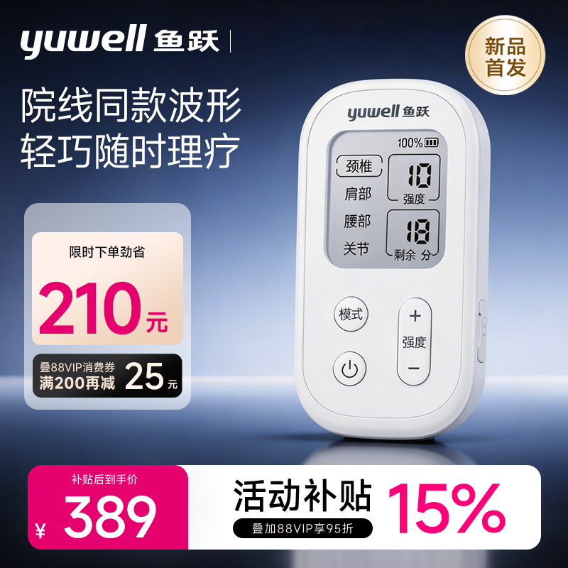 【新品首发】鱼跃理疗仪中频理疗仪电疗仪家用医用中频治疗仪颈椎